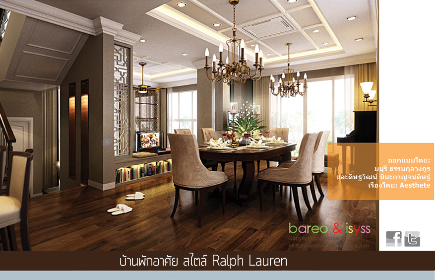 บ้านพักอาศัก สไตล์ Ralph Lauren